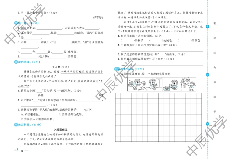 《黄冈名卷》语文2年级下册（54RJ）_二年级上下册资料_小学二年级学习资料-25年更新版_2-02、小学二年级语文下册_2-2-2、练习题、作业、试题、试卷_电子册类