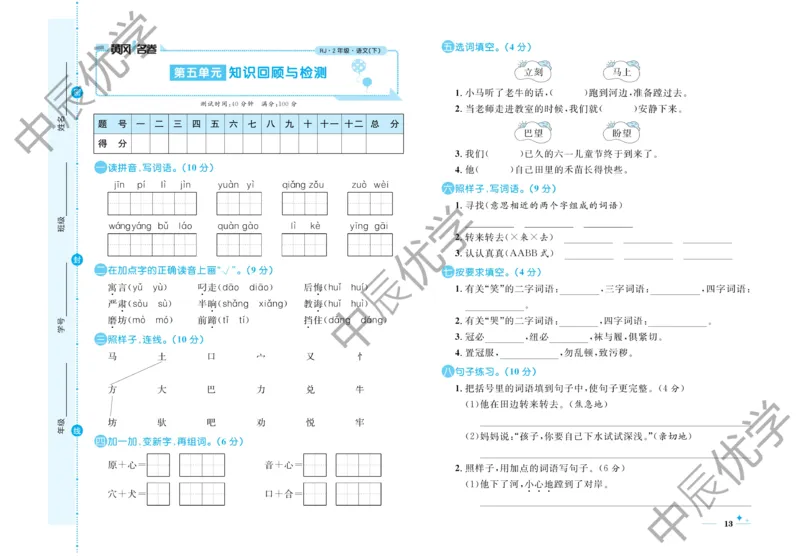 《黄冈名卷》语文2年级下册（54RJ）_二年级上下册资料_小学二年级学习资料-25年更新版_2-02、小学二年级语文下册_2-2-2、练习题、作业、试题、试卷_电子册类