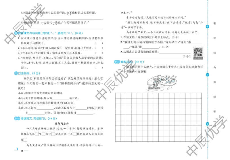 《黄冈名卷》语文2年级下册（54RJ）_二年级上下册资料_小学二年级学习资料-25年更新版_2-02、小学二年级语文下册_2-2-2、练习题、作业、试题、试卷_电子册类