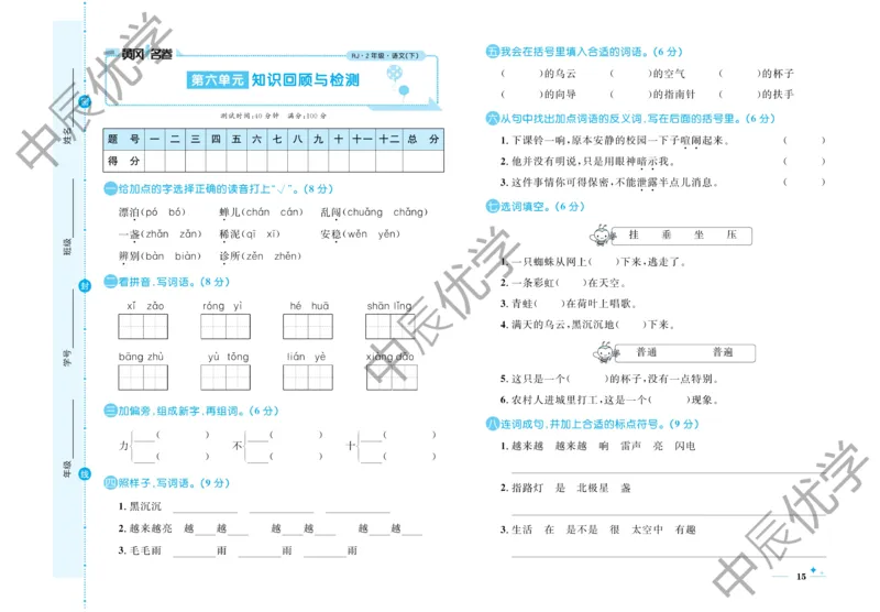 《黄冈名卷》语文2年级下册（54RJ）_二年级上下册资料_小学二年级学习资料-25年更新版_2-02、小学二年级语文下册_2-2-2、练习题、作业、试题、试卷_电子册类