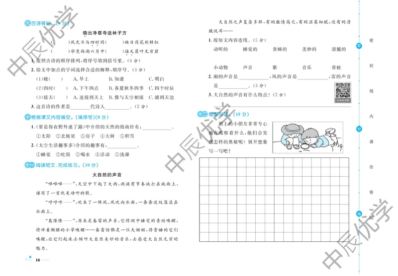 《黄冈名卷》语文2年级下册（54RJ）_二年级上下册资料_小学二年级学习资料-25年更新版_2-02、小学二年级语文下册_2-2-2、练习题、作业、试题、试卷_电子册类