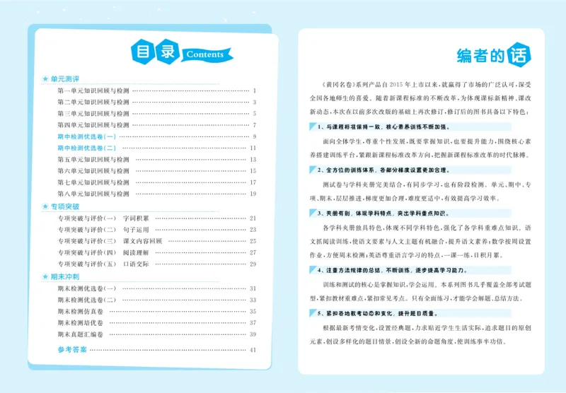 《黄冈名卷》语文2年级下册（54RJ）_二年级上下册资料_小学二年级学习资料-25年更新版_2-02、小学二年级语文下册_2-2-2、练习题、作业、试题、试卷_电子册类