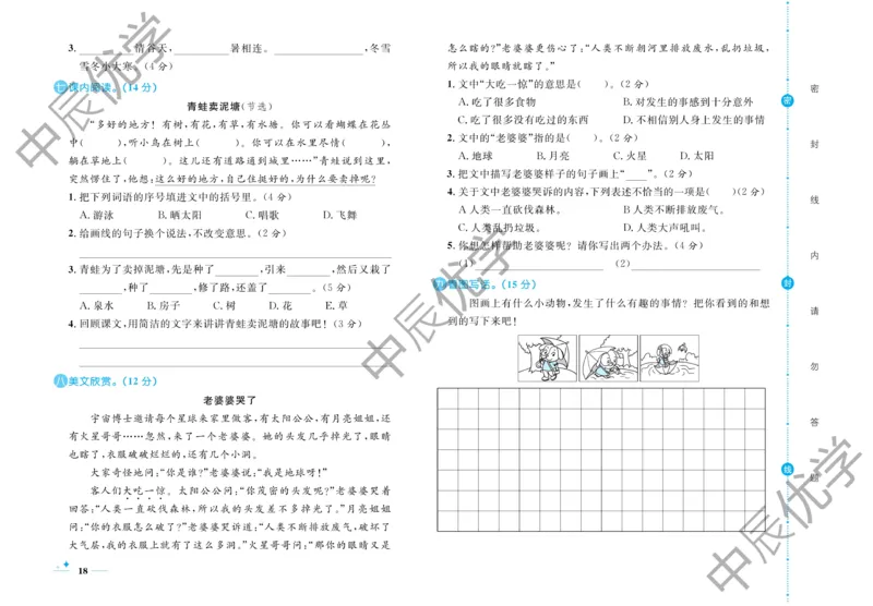 《黄冈名卷》语文2年级下册（54RJ）_二年级上下册资料_小学二年级学习资料-25年更新版_2-02、小学二年级语文下册_2-2-2、练习题、作业、试题、试卷_电子册类