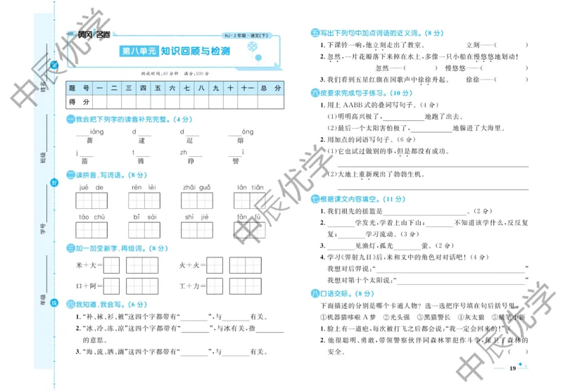 《黄冈名卷》语文2年级下册（54RJ）_二年级上下册资料_小学二年级学习资料-25年更新版_2-02、小学二年级语文下册_2-2-2、练习题、作业、试题、试卷_电子册类