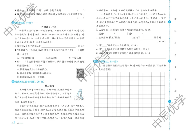 《黄冈名卷》语文2年级下册（54RJ）_二年级上下册资料_小学二年级学习资料-25年更新版_2-02、小学二年级语文下册_2-2-2、练习题、作业、试题、试卷_电子册类