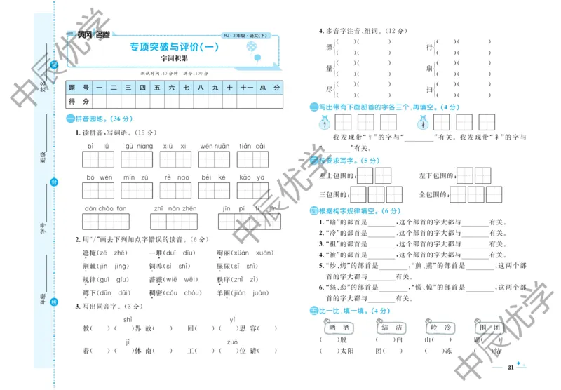 《黄冈名卷》语文2年级下册（54RJ）_二年级上下册资料_小学二年级学习资料-25年更新版_2-02、小学二年级语文下册_2-2-2、练习题、作业、试题、试卷_电子册类