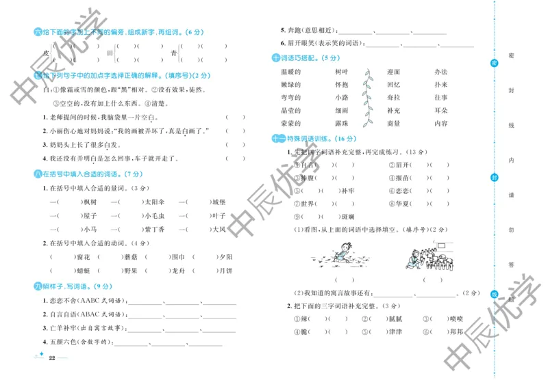 《黄冈名卷》语文2年级下册（54RJ）_二年级上下册资料_小学二年级学习资料-25年更新版_2-02、小学二年级语文下册_2-2-2、练习题、作业、试题、试卷_电子册类