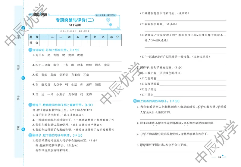 《黄冈名卷》语文2年级下册（54RJ）_二年级上下册资料_小学二年级学习资料-25年更新版_2-02、小学二年级语文下册_2-2-2、练习题、作业、试题、试卷_电子册类