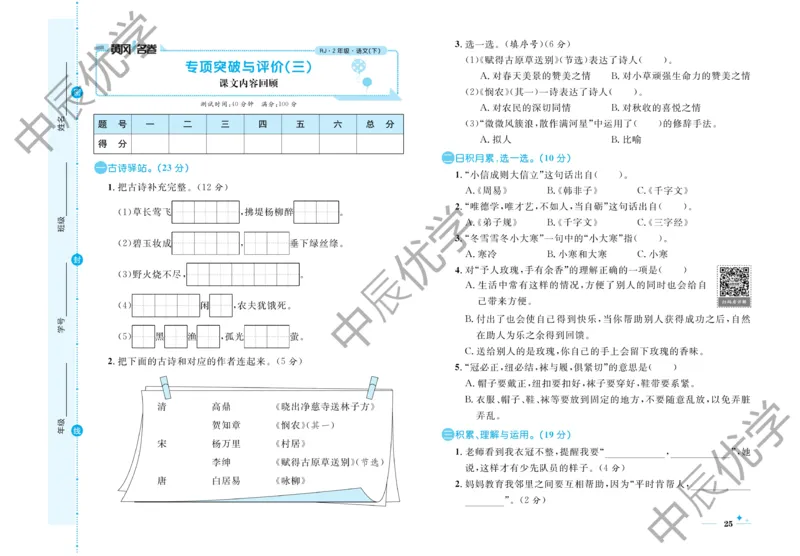 《黄冈名卷》语文2年级下册（54RJ）_二年级上下册资料_小学二年级学习资料-25年更新版_2-02、小学二年级语文下册_2-2-2、练习题、作业、试题、试卷_电子册类