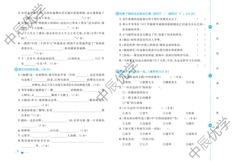 《黄冈名卷》语文2年级下册（54RJ）_二年级上下册资料_小学二年级学习资料-25年更新版_2-02、小学二年级语文下册_2-2-2、练习题、作业、试题、试卷_电子册类