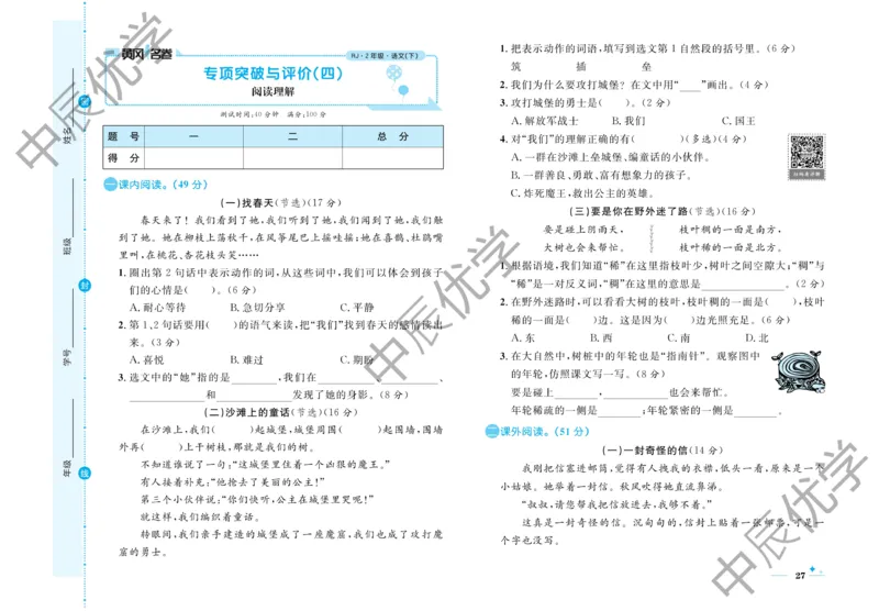 《黄冈名卷》语文2年级下册（54RJ）_二年级上下册资料_小学二年级学习资料-25年更新版_2-02、小学二年级语文下册_2-2-2、练习题、作业、试题、试卷_电子册类