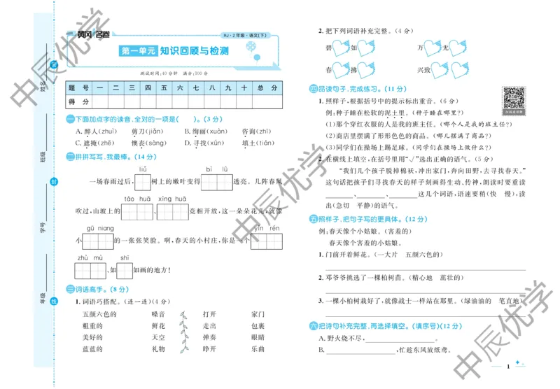 《黄冈名卷》语文2年级下册（54RJ）_二年级上下册资料_小学二年级学习资料-25年更新版_2-02、小学二年级语文下册_2-2-2、练习题、作业、试题、试卷_电子册类