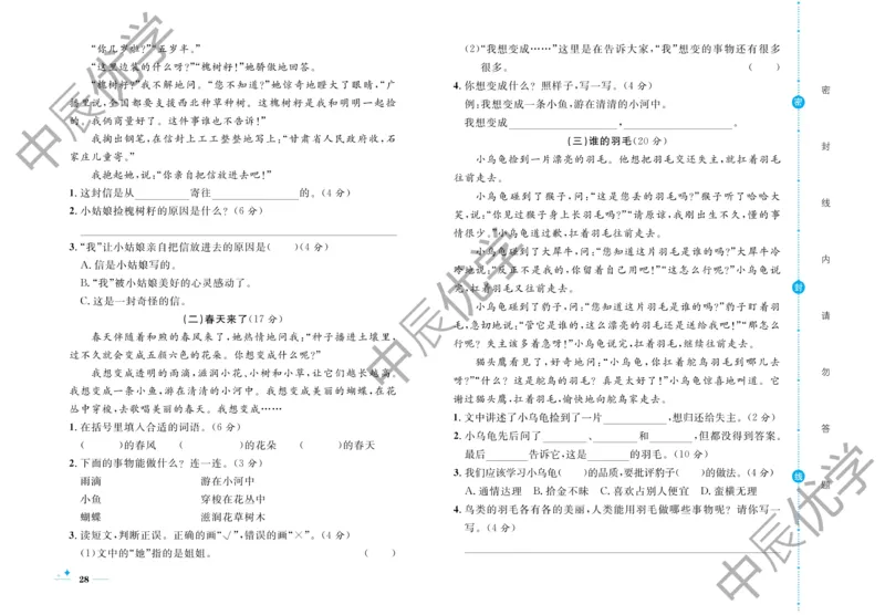《黄冈名卷》语文2年级下册（54RJ）_二年级上下册资料_小学二年级学习资料-25年更新版_2-02、小学二年级语文下册_2-2-2、练习题、作业、试题、试卷_电子册类