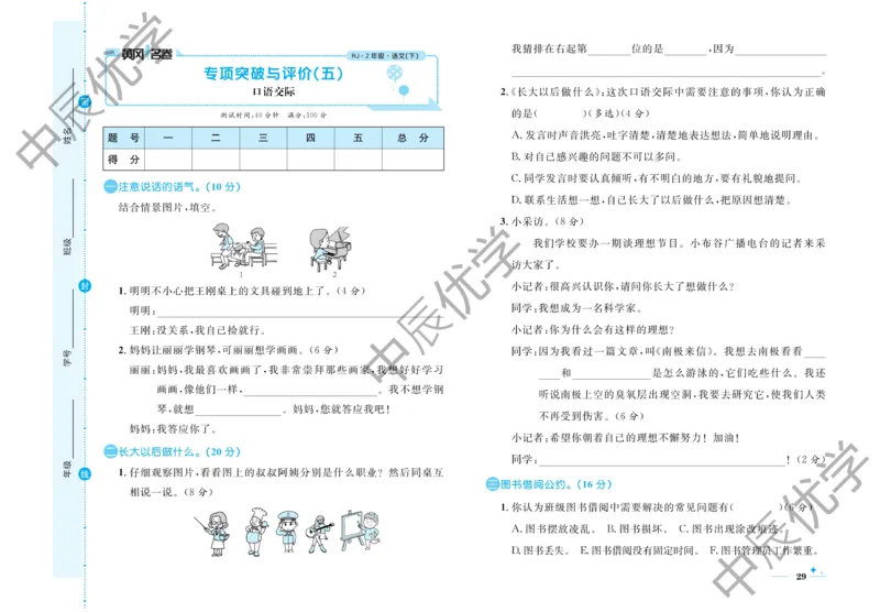 《黄冈名卷》语文2年级下册（54RJ）_二年级上下册资料_小学二年级学习资料-25年更新版_2-02、小学二年级语文下册_2-2-2、练习题、作业、试题、试卷_电子册类