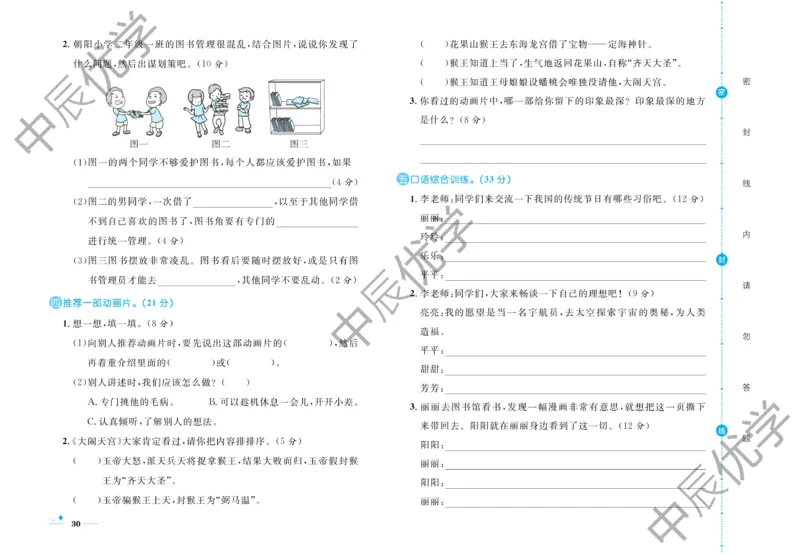 《黄冈名卷》语文2年级下册（54RJ）_二年级上下册资料_小学二年级学习资料-25年更新版_2-02、小学二年级语文下册_2-2-2、练习题、作业、试题、试卷_电子册类