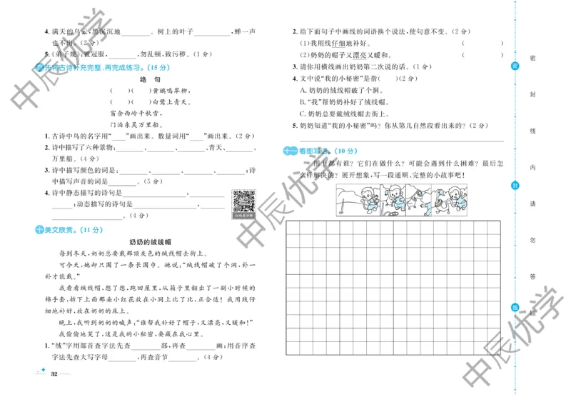 《黄冈名卷》语文2年级下册（54RJ）_二年级上下册资料_小学二年级学习资料-25年更新版_2-02、小学二年级语文下册_2-2-2、练习题、作业、试题、试卷_电子册类
