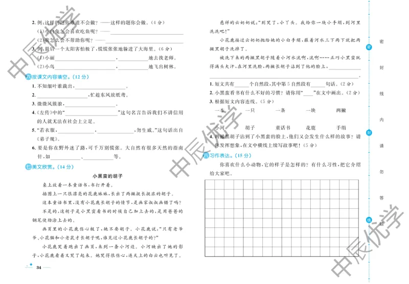 《黄冈名卷》语文2年级下册（54RJ）_二年级上下册资料_小学二年级学习资料-25年更新版_2-02、小学二年级语文下册_2-2-2、练习题、作业、试题、试卷_电子册类