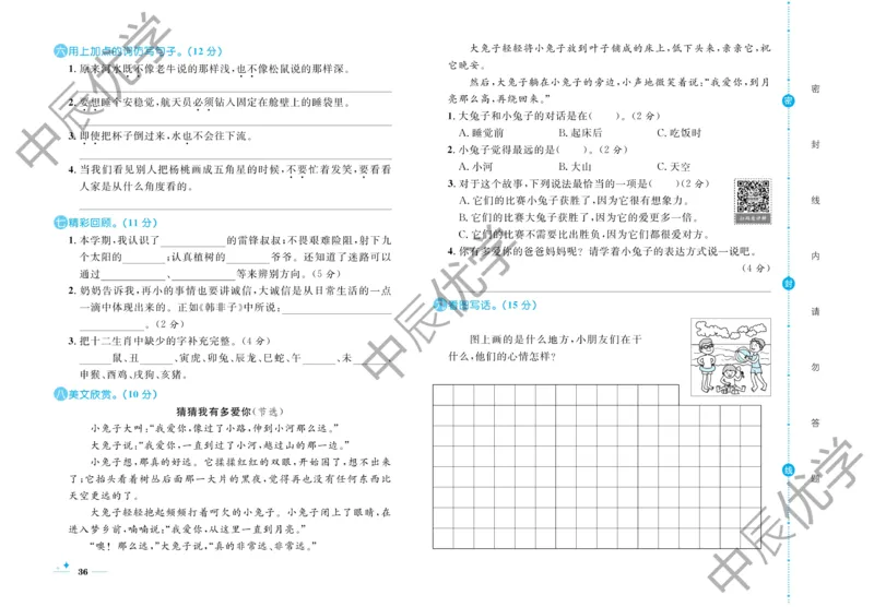 《黄冈名卷》语文2年级下册（54RJ）_二年级上下册资料_小学二年级学习资料-25年更新版_2-02、小学二年级语文下册_2-2-2、练习题、作业、试题、试卷_电子册类