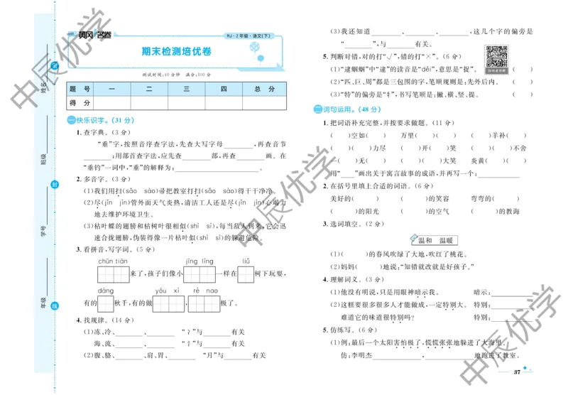 《黄冈名卷》语文2年级下册（54RJ）_二年级上下册资料_小学二年级学习资料-25年更新版_2-02、小学二年级语文下册_2-2-2、练习题、作业、试题、试卷_电子册类
