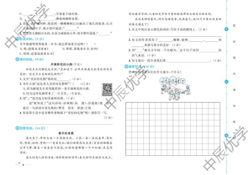 《黄冈名卷》语文2年级下册（54RJ）_二年级上下册资料_小学二年级学习资料-25年更新版_2-02、小学二年级语文下册_2-2-2、练习题、作业、试题、试卷_电子册类