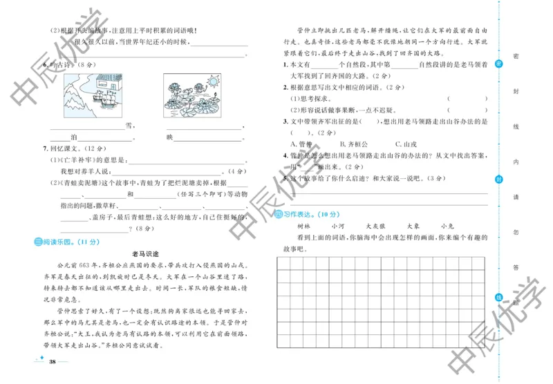 《黄冈名卷》语文2年级下册（54RJ）_二年级上下册资料_小学二年级学习资料-25年更新版_2-02、小学二年级语文下册_2-2-2、练习题、作业、试题、试卷_电子册类