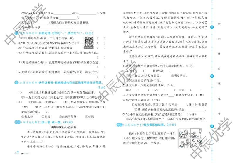 《黄冈名卷》语文2年级下册（54RJ）_二年级上下册资料_小学二年级学习资料-25年更新版_2-02、小学二年级语文下册_2-2-2、练习题、作业、试题、试卷_电子册类