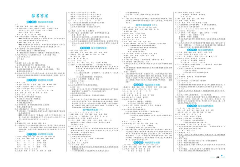 《黄冈名卷》语文2年级下册（54RJ）_二年级上下册资料_小学二年级学习资料-25年更新版_2-02、小学二年级语文下册_2-2-2、练习题、作业、试题、试卷_电子册类