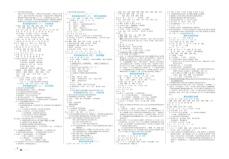 《黄冈名卷》语文2年级下册（54RJ）_二年级上下册资料_小学二年级学习资料-25年更新版_2-02、小学二年级语文下册_2-2-2、练习题、作业、试题、试卷_电子册类