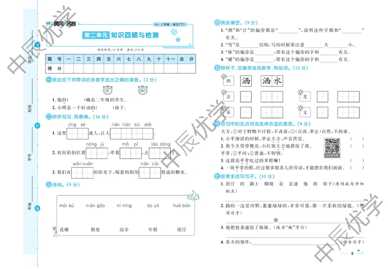 《黄冈名卷》语文2年级下册（54RJ）_二年级上下册资料_小学二年级学习资料-25年更新版_2-02、小学二年级语文下册_2-2-2、练习题、作业、试题、试卷_电子册类
