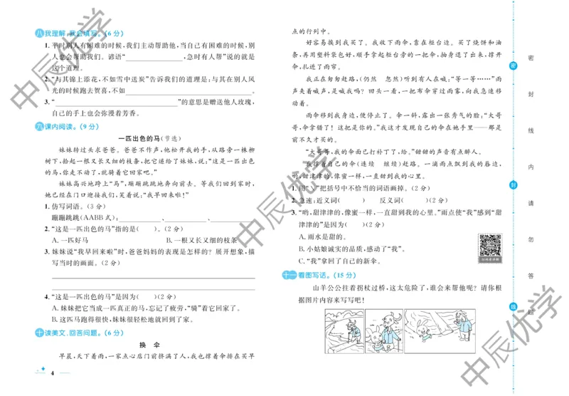 《黄冈名卷》语文2年级下册（54RJ）_二年级上下册资料_小学二年级学习资料-25年更新版_2-02、小学二年级语文下册_2-2-2、练习题、作业、试题、试卷_电子册类