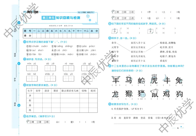 《黄冈名卷》语文2年级下册（54RJ）_二年级上下册资料_小学二年级学习资料-25年更新版_2-02、小学二年级语文下册_2-2-2、练习题、作业、试题、试卷_电子册类