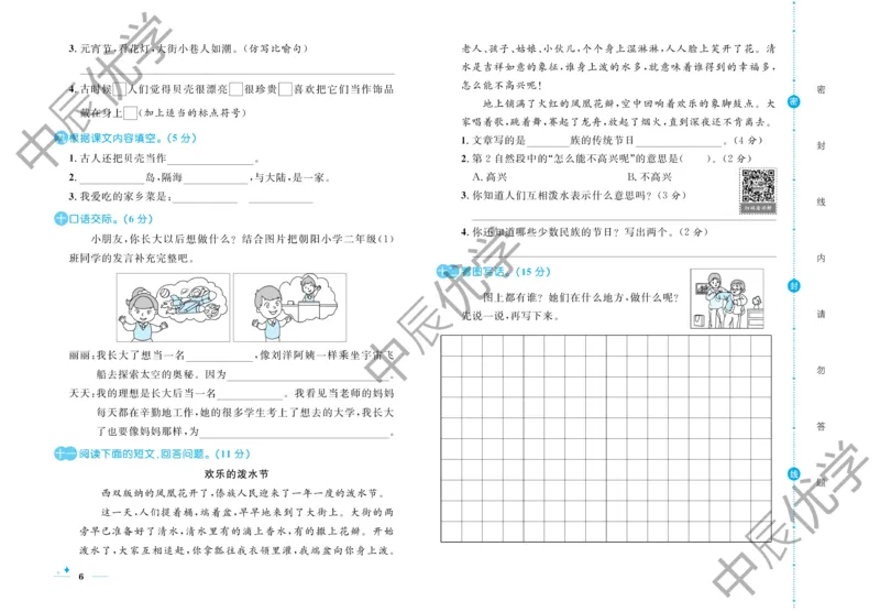 《黄冈名卷》语文2年级下册（54RJ）_二年级上下册资料_小学二年级学习资料-25年更新版_2-02、小学二年级语文下册_2-2-2、练习题、作业、试题、试卷_电子册类