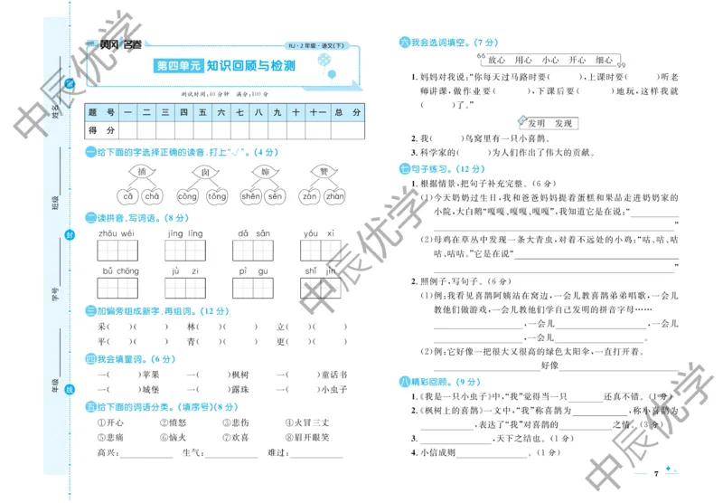 《黄冈名卷》语文2年级下册（54RJ）_二年级上下册资料_小学二年级学习资料-25年更新版_2-02、小学二年级语文下册_2-2-2、练习题、作业、试题、试卷_电子册类
