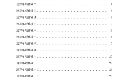 四海速算训练营-39期_2026考公资料_花生十三合集_（96）申论全勤全返、速算训练营、数量刷题营_速算训练营（39期-43期）_39期速算训练营