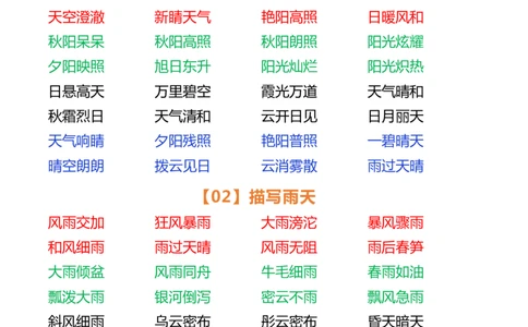 小学语文词语晨读_一年级上下册资料_小学一年级学习资料-25年更新版_1-01、小学一年级语文上册_10、每日晨读