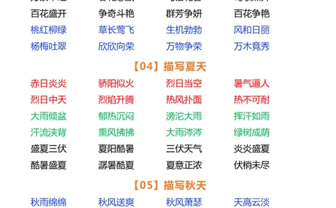 小学语文词语晨读_一年级上下册资料_小学一年级学习资料-25年更新版_1-01、小学一年级语文上册_10、每日晨读