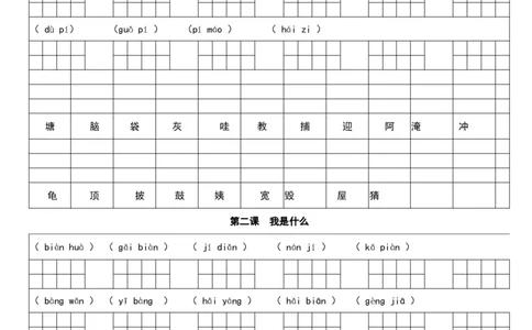 二（上）语文看拼音写词语，看汉字写拼音每课练习汇总_二年级上下册资料_小学二年级学习资料-25年更新版_2-01、小学二年级语文上册_2-1-2、练习题、作业、试题、试卷_专项练习