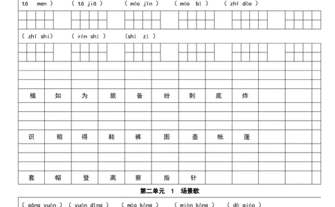 二（上）语文看拼音写词语，看汉字写拼音每课练习汇总_二年级上下册资料_小学二年级学习资料-25年更新版_2-01、小学二年级语文上册_2-1-2、练习题、作业、试题、试卷_专项练习