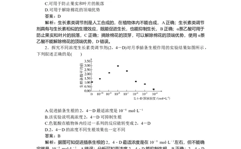 专练80_2025高中教辅（后续还会更新新习题试卷）_2025高中全科《微专题&middot;小练习》_2025高中全科《微专题小练习》_2025版&middot;微专题小练习&middot;生物学&middot;