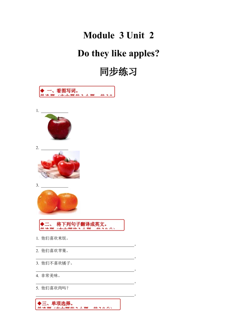 同步练习Module3Unit2（外研）_二年级上下册资料_二年级语数英上下册学习资料_3-7-5、小学二年级英语上册_外研版一起点_2、同步练习_Module3