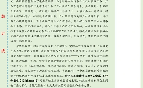 0112-未标注绿-让基层治理&ldquo;沃土生花&rdquo;_2026考公资料_（57）申论材料_00、笔杆子晨读材料_2024笔杆子晨读_笔杆子1月时政