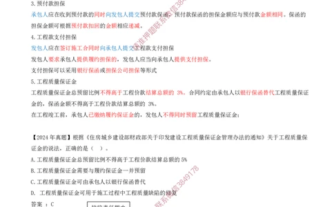 31-第3章-3.3-工程承包风险管理及担保保险（二）_2026年一级建造师_2026年一建管理_2025年一建管理SVIP_02-基础精讲✿高端面授✿深度强化_17-管理《教材精讲班》金月SMR推荐