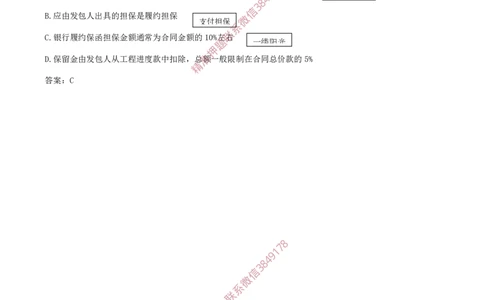 31-第3章-3.3-工程承包风险管理及担保保险（二）_2026年一级建造师_2026年一建管理_2025年一建管理SVIP_02-基础精讲✿高端面授✿深度强化_17-管理《教材精讲班》金月SMR推荐