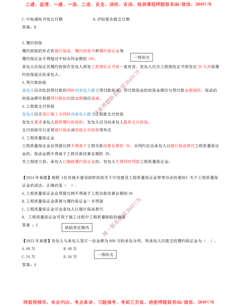 31-第3章-3.3-工程承包风险管理及担保保险（二）_2026年一级建造师_2026年一建管理_2025年一建管理SVIP_02-基础精讲✿高端面授✿深度强化_17-管理《教材精讲班》金月SMR推荐