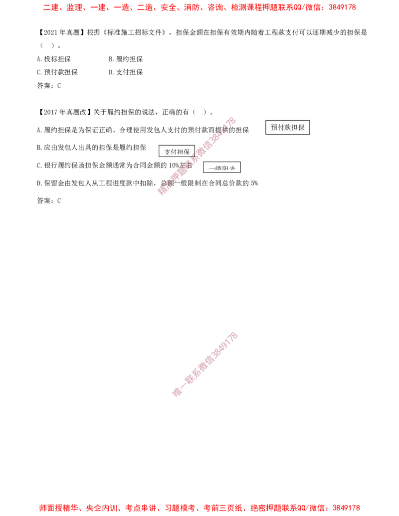 31-第3章-3.3-工程承包风险管理及担保保险（二）_2026年一级建造师_2026年一建管理_2025年一建管理SVIP_02-基础精讲✿高端面授✿深度强化_17-管理《教材精讲班》金月SMR推荐