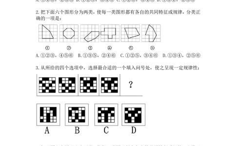 图推命题考点分析与实战模拟冲刺班（第五讲）_2026考公资料_（01）花生十三_（02）龙飞_2025龙飞资料_冲刺课2025龙飞图推命题考点分析与实战模拟冲刺班_讲义