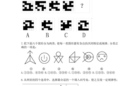 图推命题考点分析与实战模拟冲刺班（第五讲）_2026考公资料_（01）花生十三_（02）龙飞_2025龙飞资料_冲刺课2025龙飞图推命题考点分析与实战模拟冲刺班_讲义