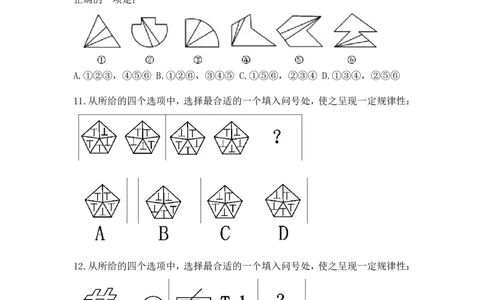 图推命题考点分析与实战模拟冲刺班（第五讲）_2026考公资料_（01）花生十三_（02）龙飞_2025龙飞资料_冲刺课2025龙飞图推命题考点分析与实战模拟冲刺班_讲义