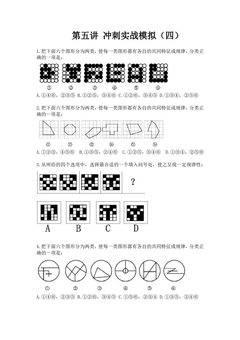 图推命题考点分析与实战模拟冲刺班（第五讲）_2026考公资料_（01）花生十三_（02）龙飞_2025龙飞资料_冲刺课2025龙飞图推命题考点分析与实战模拟冲刺班_讲义