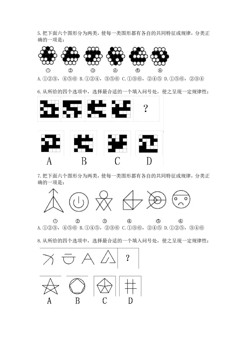图推命题考点分析与实战模拟冲刺班（第五讲）_2026考公资料_（01）花生十三_（02）龙飞_2025龙飞资料_冲刺课2025龙飞图推命题考点分析与实战模拟冲刺班_讲义